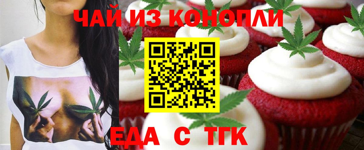 Усть-Кут  Печенье с ТГК марихуана  Вход с VPN 