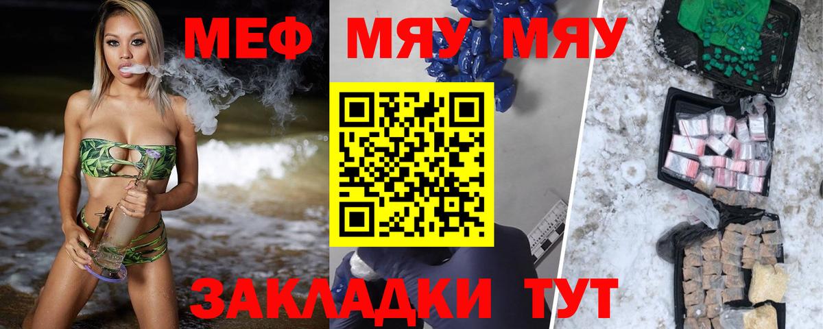 Меф VHQ  Меф 4 MMC  Усть-Кут  МЯУ-МЯУ  Вход с VPN 