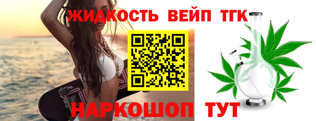 ТГК вейп Усть-Кут